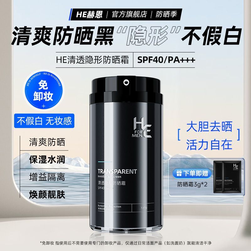 赫恩清爽学生军训脸部喷雾防晒霜