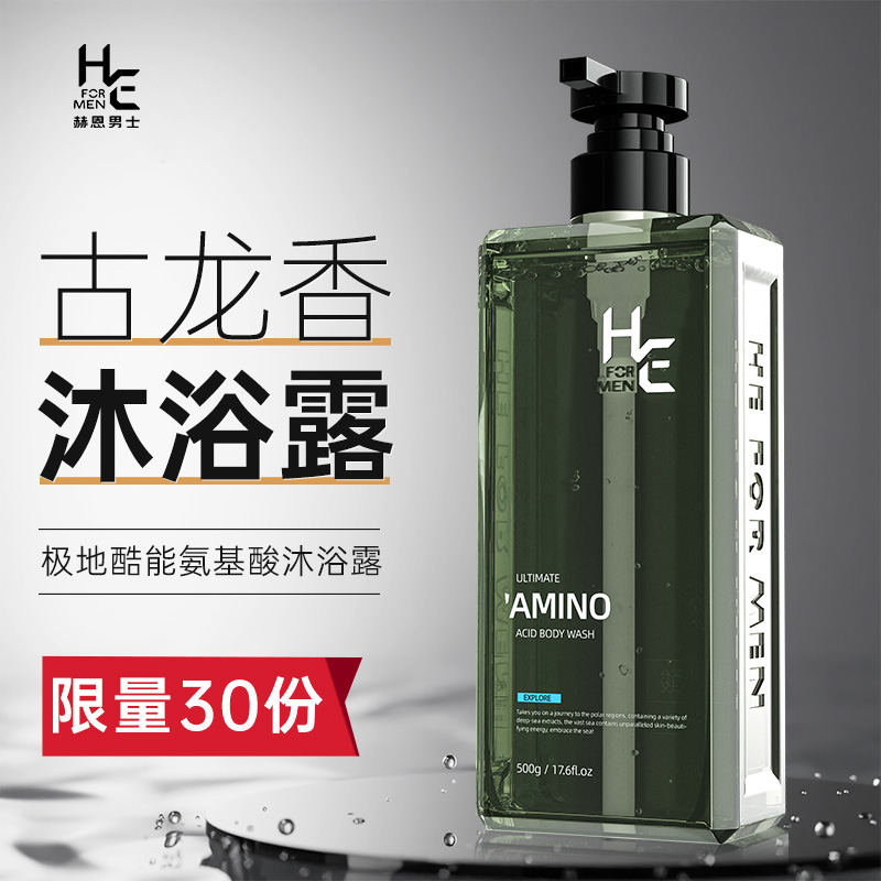 【好物优享】赫恩极地氨基酸沐浴露控油留香500g