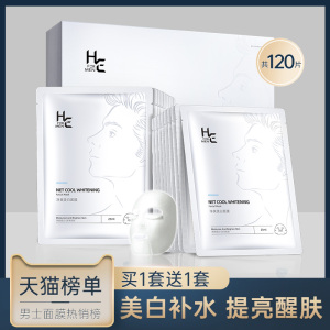 男士专用面膜贴片净肤美白补水熬夜保湿改善暗沉淡化痘印正品套装