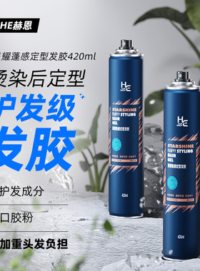 赫恩男士发胶头发定型持久喷雾干胶定发型剂清香啫喱水膏发蜡发泥