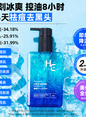 [粉丝专享]赫恩冷水氨基酸洗面奶控油保湿温和舒缓收敛毛孔洁面乳