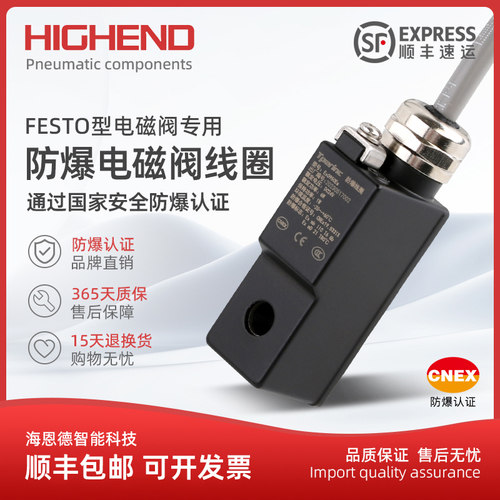 费斯托FESTO型防爆电磁阀线圈