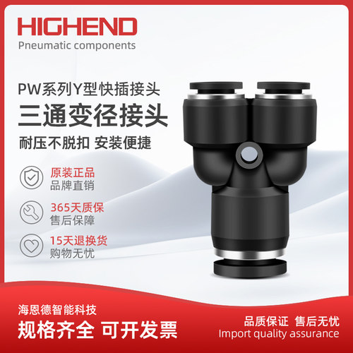 海恩德pw8-66-410-12y快速插变径
