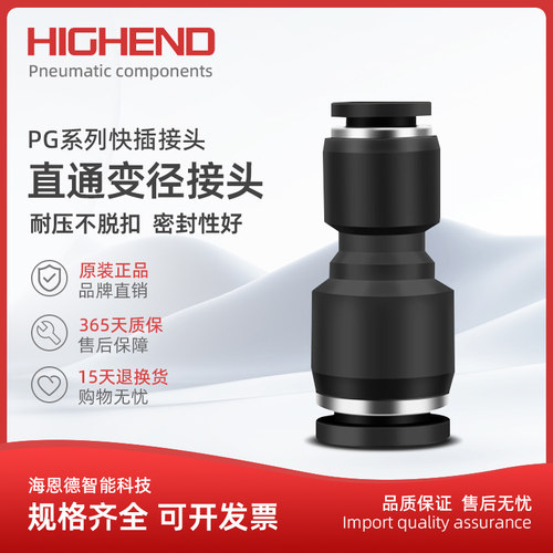 海恩德黑色pg-6-4气动变径