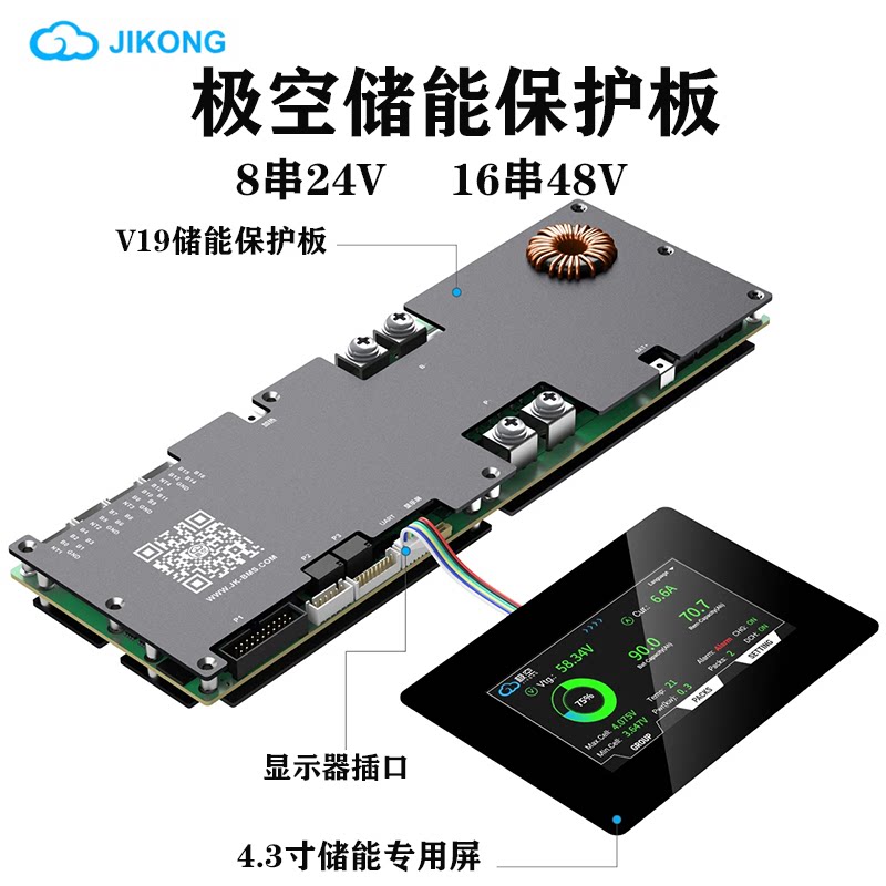 极空储能锂电池保护板8串24V16串48V200A三元铁锂钛酸锂+4.3屏