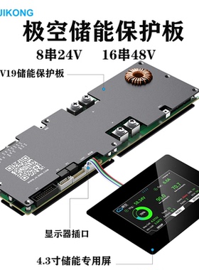 极空储能锂电池保护板8串24V16串48V200A三元铁锂钛酸锂+4.3屏