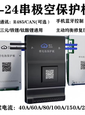 极空主动均衡保护板4-24串电流40A-300A三元磷酸铁锂带蓝牙保护板