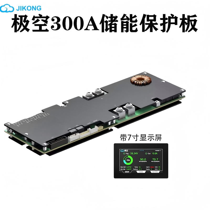 极空储能保护板300A主动均衡三元铁锂钛酸锂+7寸屏光伏储能逆变器