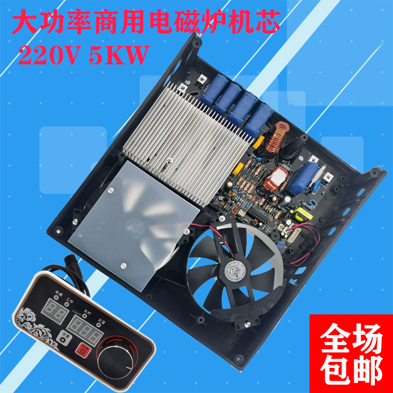 包邮 大功率220V5KW 台式商用电磁炉机芯 改装维修通用配件热卖中