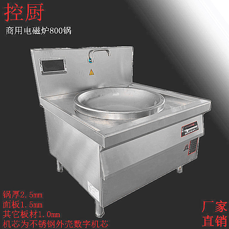商用大功率20kw800锅电 磁炒灶食厨房堂猛火煮菜机通用配件热卖中