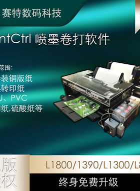 卷打软件sarsaprintRollPrint