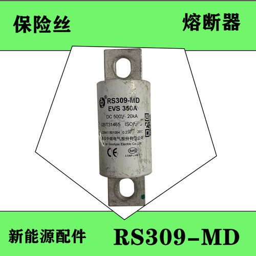 RS309-MDEVS350A熔断器DC500V