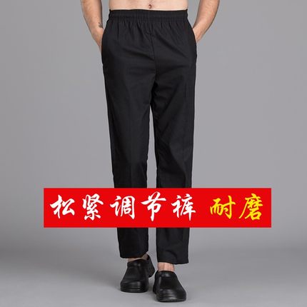 餐饮厨房工作裤黑色服务员松紧弹力物业保洁服裤子宽松春夏款女