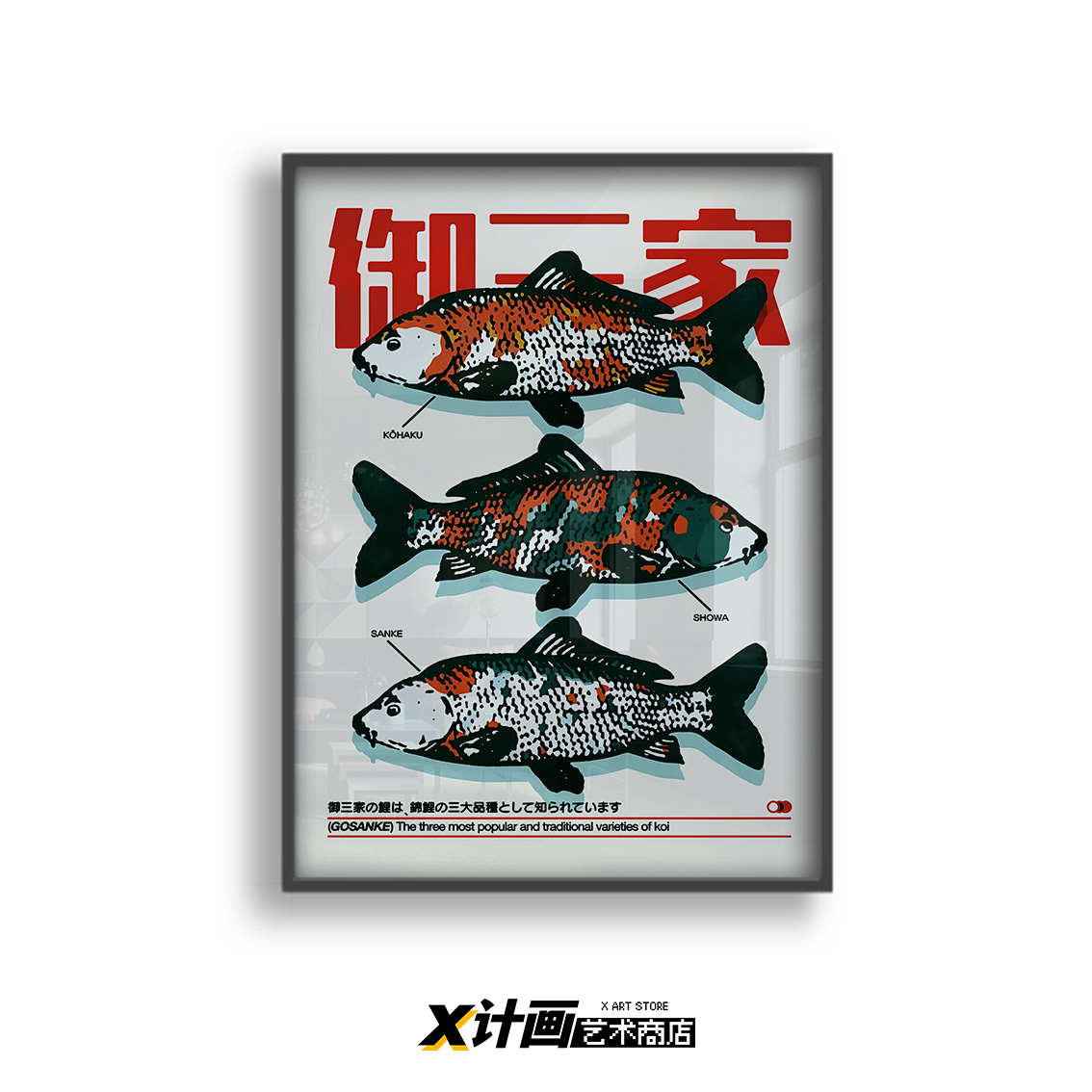 日系锦鲤小众艺术海报微喷艺术纸画芯铝合金框挂画客厅书房装饰画图片