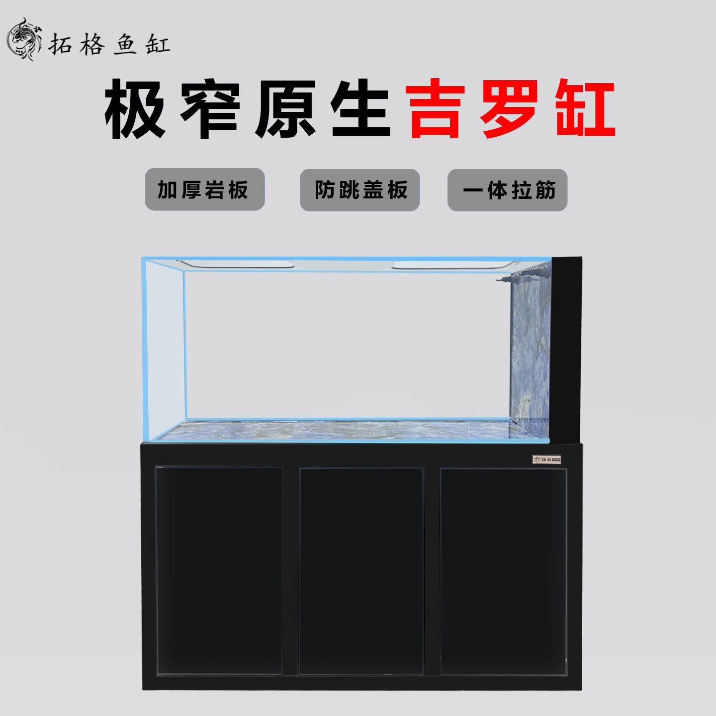 拓格吉罗岩板侧溢流超白玻璃一体拉筋生态造景缸龙鱼缸底滤鱼缸