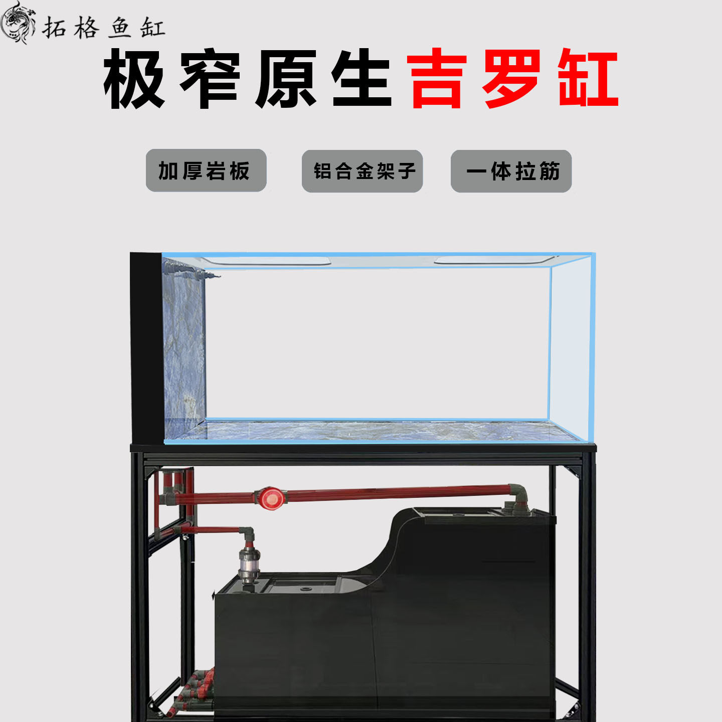 拓格吉罗岩板侧溢流超白玻璃一体拉筋生态造景缸龙鱼缸底滤鱼缸