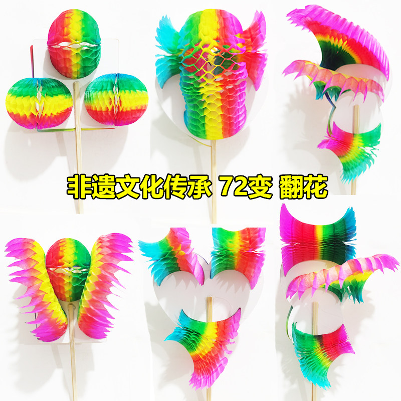 7080后怀旧童年儿时庙会百变翻花72变手工民俗传统玩具中国纸翻花