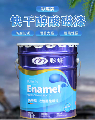 彩蝶户外磁漆防腐漆金属漆