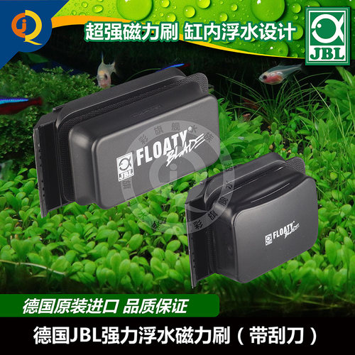 德国JBL强力浮水磁力刷鱼缸水族箱玻璃清洁工具带刮刀缸刷除藻苔