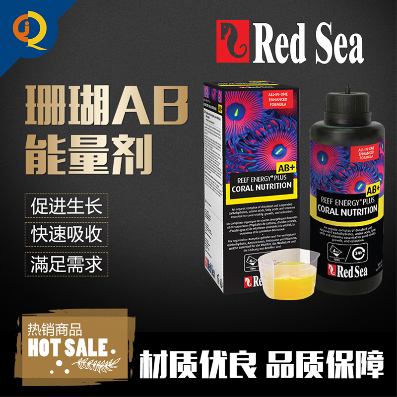 红海能量剂浓缩珊瑚粮