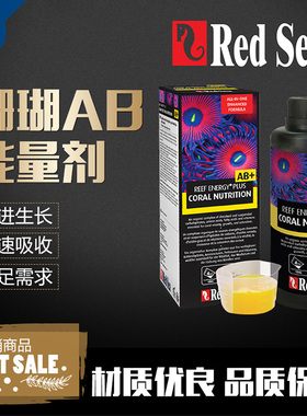 红海AB液体珊瑚粮RedSea珊瑚能量剂浓缩LPS软体脑SPS硬骨海水鱼缸