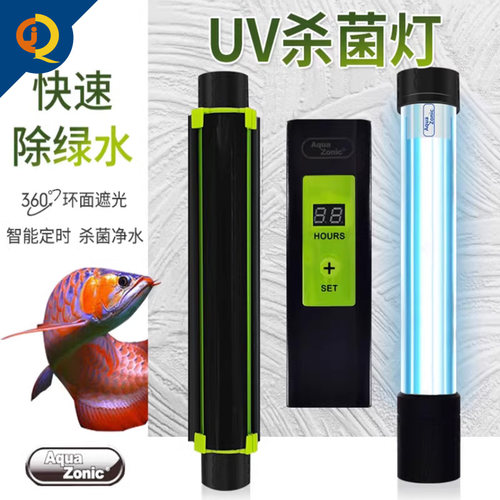 仟湖UV杀菌灯鱼缸除藻净水去绿水