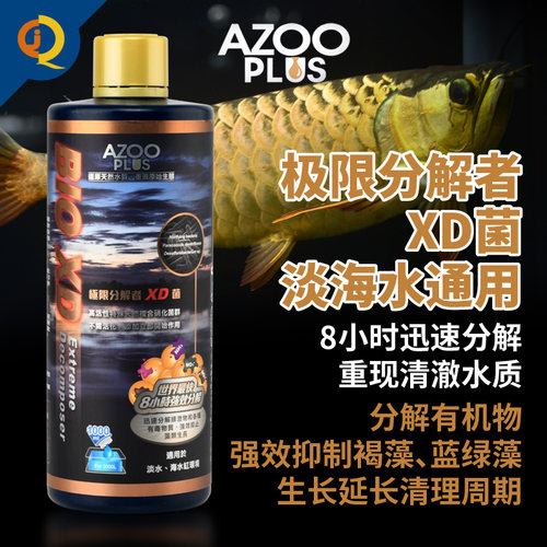azooPLUS硝化细菌快速去除氨氮