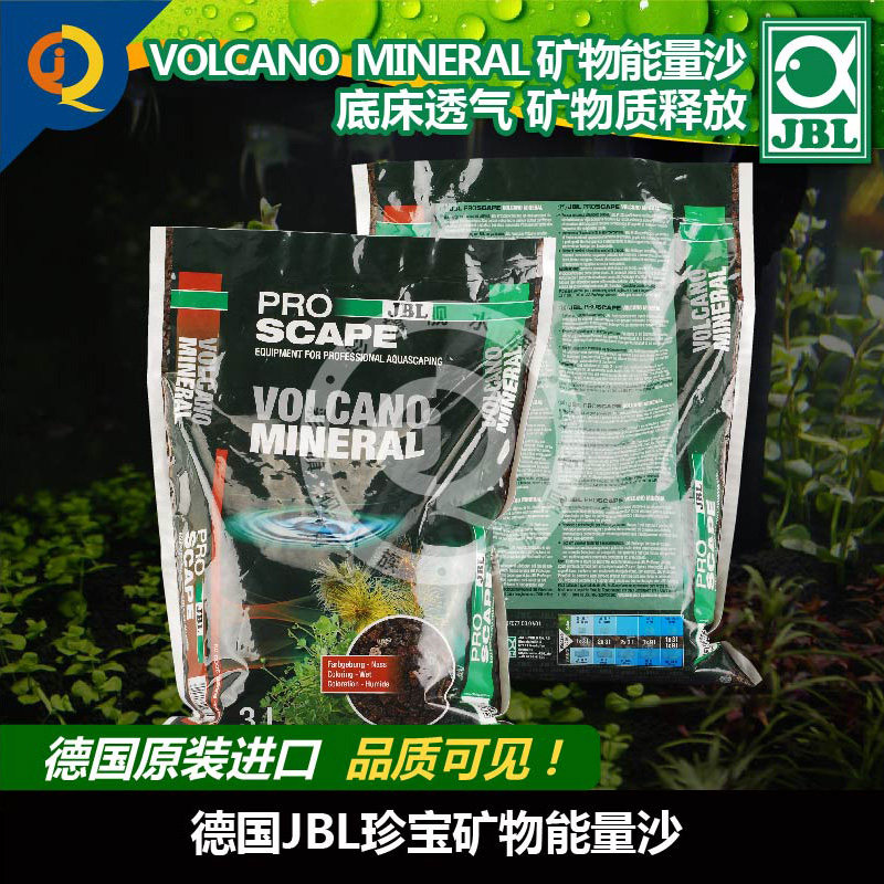 JBL能源沙草缸底床矿物补充