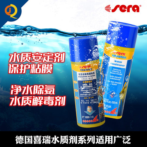 喜瑞sera综合有害开缸水质稳定剂