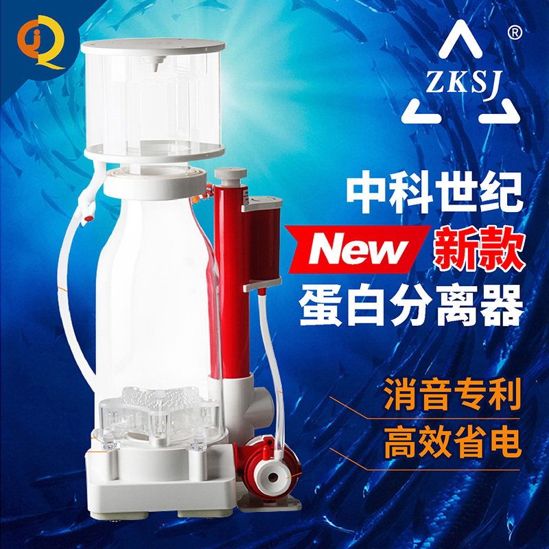 中科世纪蛋分静音珊瑚海水鱼缸过滤器变频水泵蛋白质分离器化氮器
