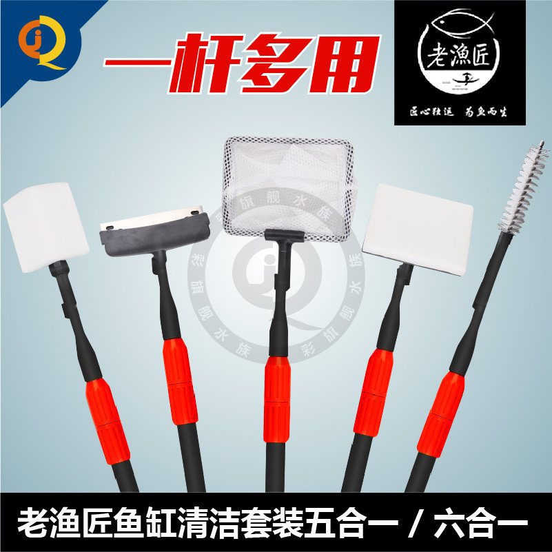老渔匠鱼缸刷子老鱼匠清洁清理工具五合一长柄伸缩刷洗擦玻璃刮刀