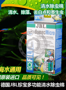 德国JBL珍宝鱼缸除杀虫棉清水细白棉物理过滤棉拦截海水白点包囊