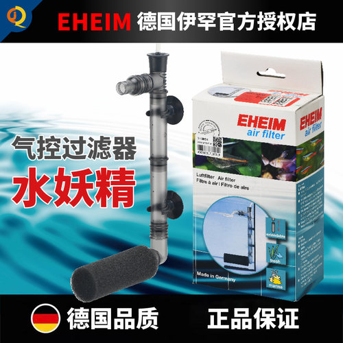伊罕内置气动式水妖精过滤器