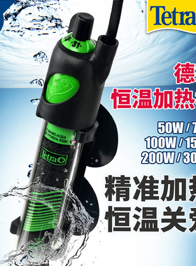 德国德彩Tetra防爆加热棒水草缸淡海水用鱼缸自动控温恒温加热器