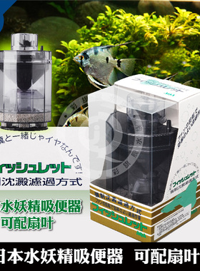 日本进口AQA强制沉淀过滤器鱼缸水吸便器水族打氧鱼便分离收集器