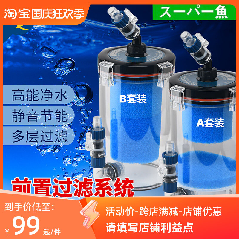 酷鱼前置过滤桶小型鱼缸前置桶无动力滤桶水族箱外置过滤器净化桶