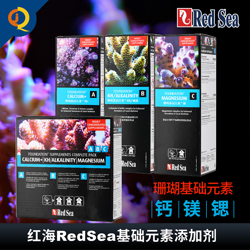 红海RedSea基础元素ABC钙锶镁KH添加剂补充剂SPS珊瑚LPS液体提升 宠物/宠物食品及用品 鱼缸水质稳定剂 原图主图