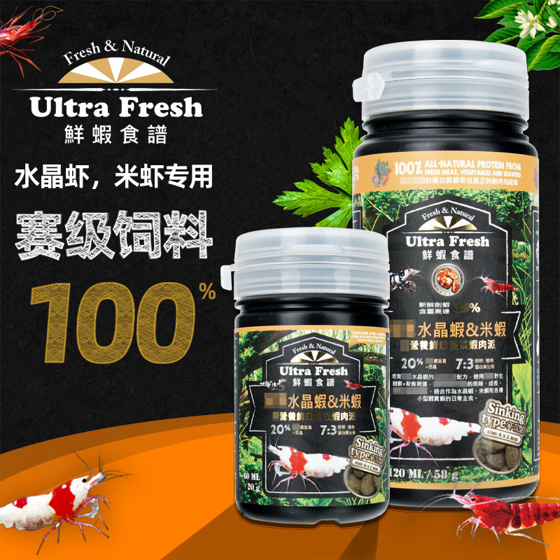 台湾鲜虾食谱观赏虾饲料水晶虾米虾饲料樱花虾鳌虾黑壳虾观赏虾粮