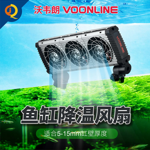 沃韦朗鱼缸降温静音风扇