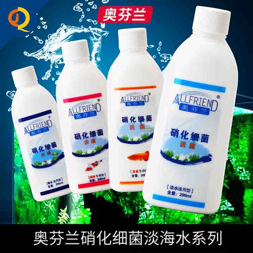 奥芬兰淡海水硝化细菌