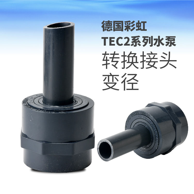 鱼缸水泵彩虹泵水泵出水接头
