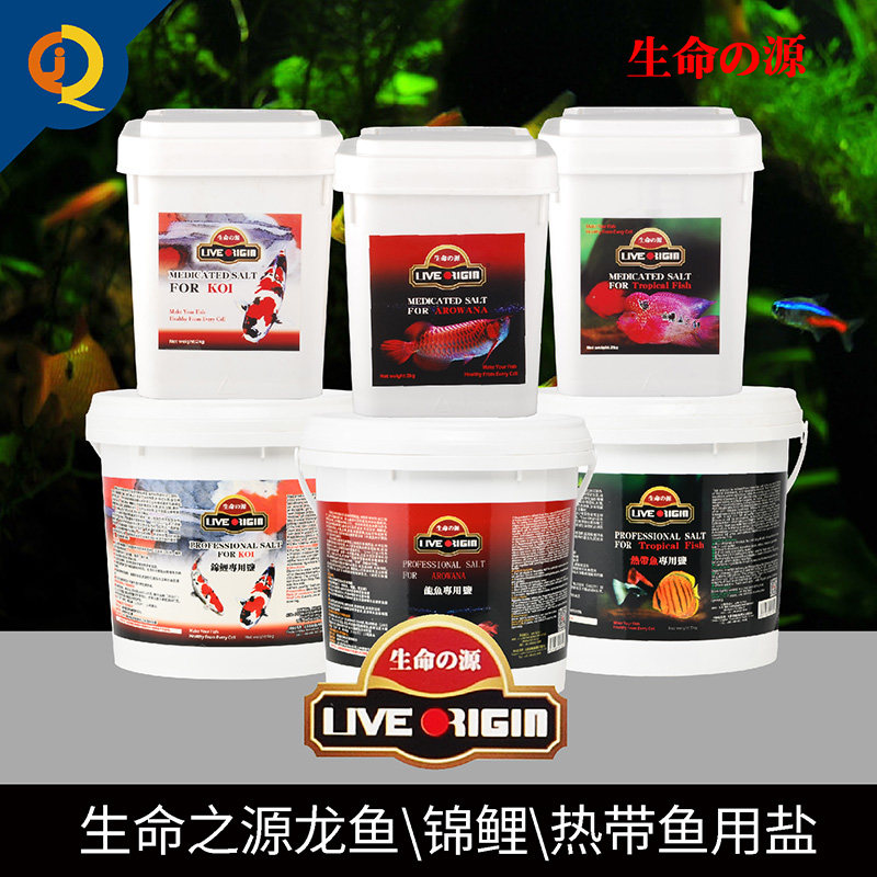 生命之源龙鱼锦鲤鹦鹉罗汉热带鱼七彩淡水鱼水族专用盐观赏鱼大盐
