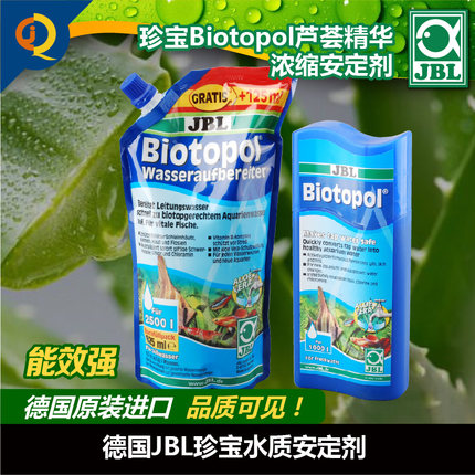德国JBL珍宝芦荟精华浓缩水质稳定剂安定剂鱼缸水族箱除氯鱼乐宝