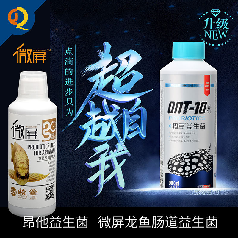 玛豆昂他微屏益生菌防肠炎增食欲促繁殖龙魟鱼酸奶笑草植物发酵液