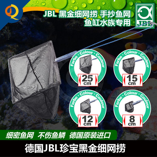 JBL鱼缸鱼捞不伤鱼鳞抄网