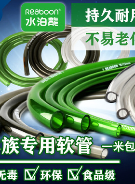 水泊龙水管水族软管鱼缸换水管水泵上水管过滤桶进出胶管无毒无害