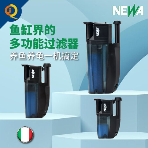 NEWA纽瓦乌龟过滤器低水位
