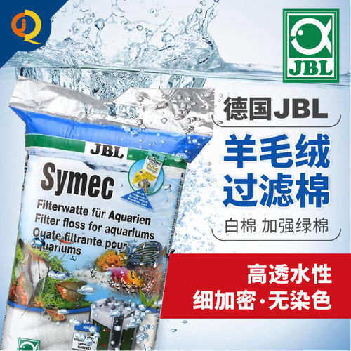 德国JBL过滤棉羊绒棉白棉绿棉