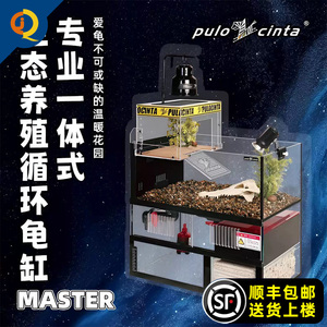 葆易马赫大师系列桌面底滤龟缸巴西龟半水龟黄缘箱龟锯缘龟缸晒背