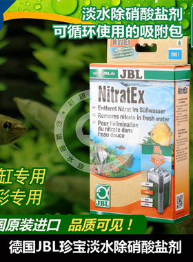德国JBL 淡水除NO3除硝酸盐剂 NitratEX 250ml 附原装滤袋 水晶虾